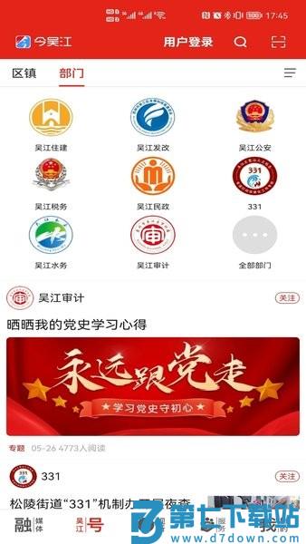 今吴江东太湖论坛v7.4.7 1