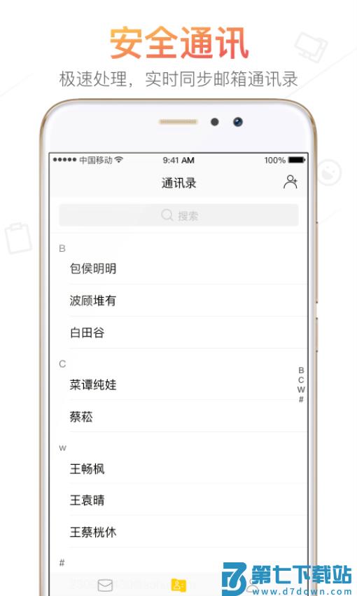 搜狐闪电邮箱移动版v2.4.1 4