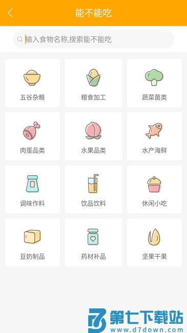 好宝宝辅食app v1.5.79 安卓版 2
