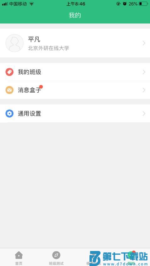 itest爱考试手机版v5.15.3 3