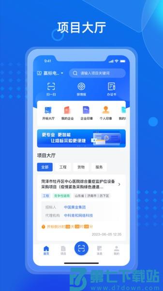 招采通平台v2.5.6 2