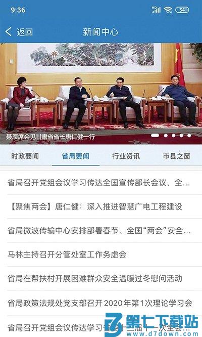 甘肃广电网络官方版 v2.1.8 安卓客户端 3