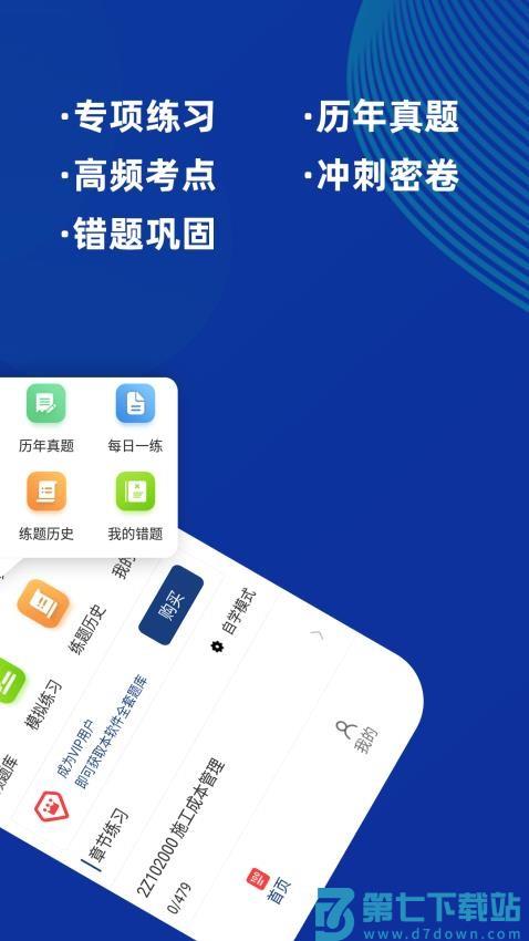 二级建造师牛题库官网版v3.0.0 1