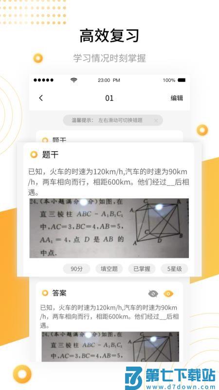 学霸错题本最新版v1.3.0 2
