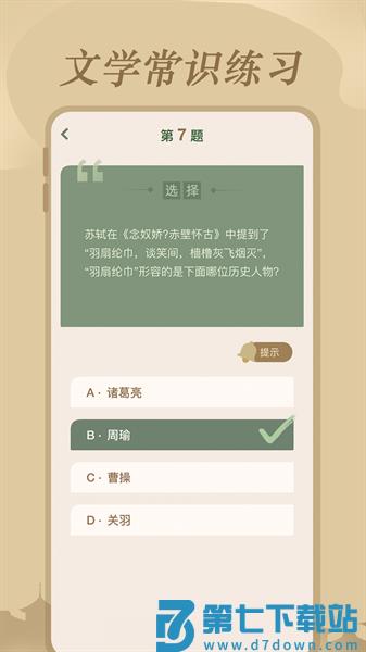 文学常识软件v1.0.6 2