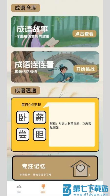 金蟾成语官方版本v1.0.0.2 4
