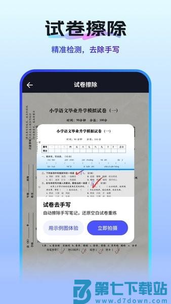 扫描测量全能王手机版v1.5.9 3