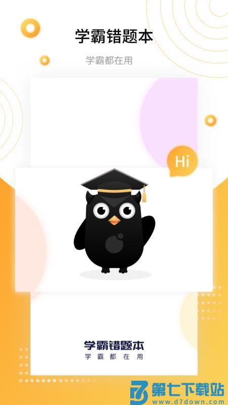 学霸错题本最新版v1.3.0 5