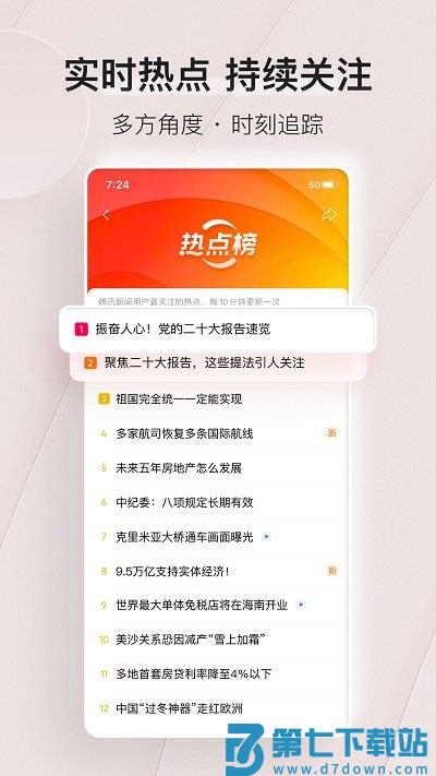 腾讯新闻hd版 v7.7.60 安卓版 2