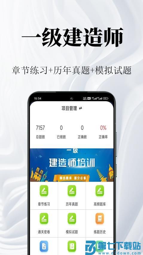 一级建造师鸣题库官网版v2.0.9 5