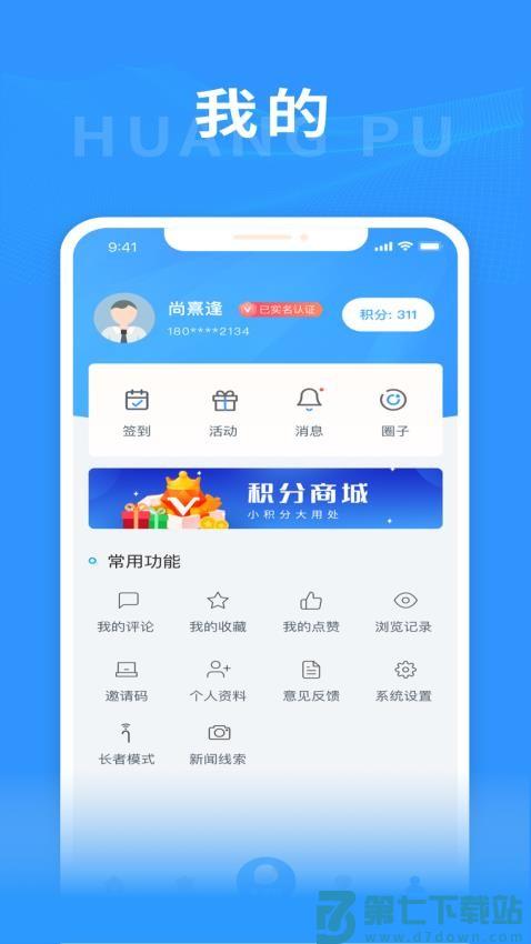 上海黄浦官方版v6.1.6 5