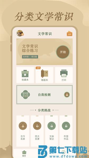 文学常识软件v1.0.6 4