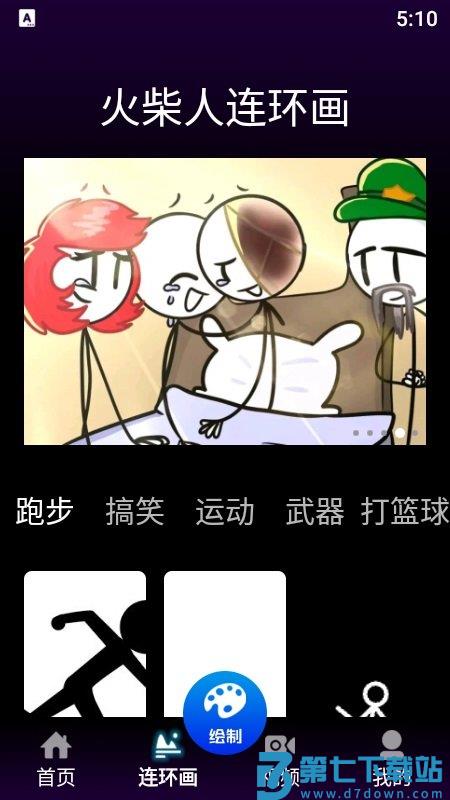 风车漫画板官方版 v5.5.24 安卓版 2