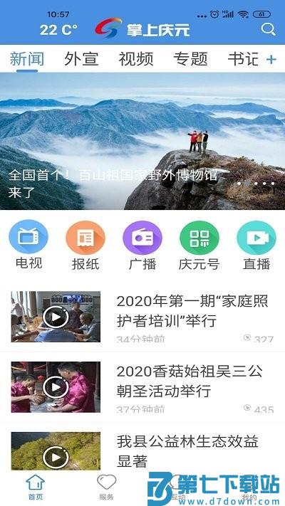 掌上庆元客户端 v1.5.5 安卓版 2