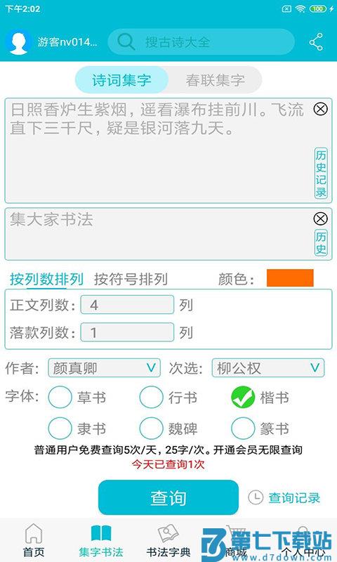集大家书法app v1.1.15 安卓版 2