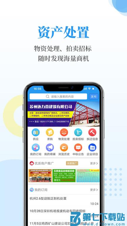 富宝资讯废钢网官方版 v6.2.38 安卓版 2