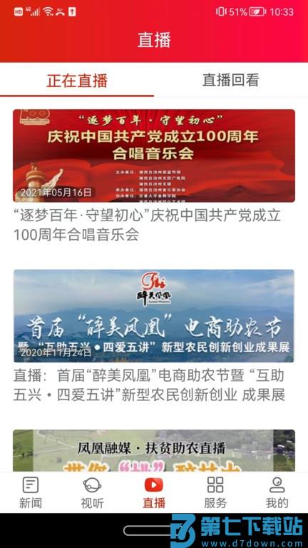 凤凰融媒体中心app v2.3 安卓版 2