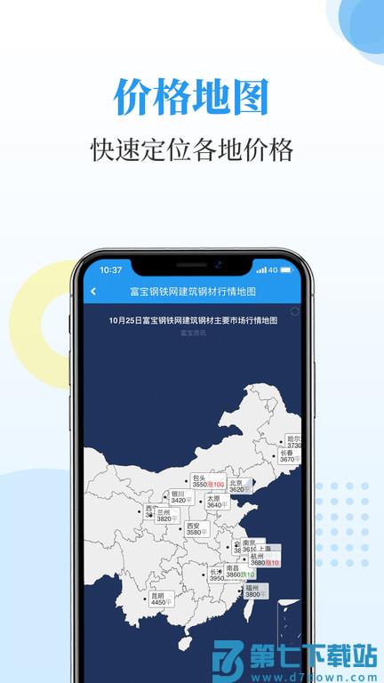 富宝资讯废钢网官方版 v6.2.38 安卓版 1