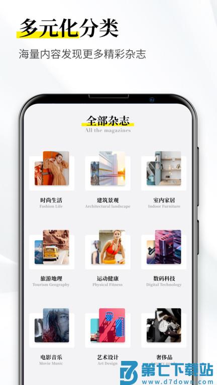 杂志迷app v1.1.6 安卓官方版 0