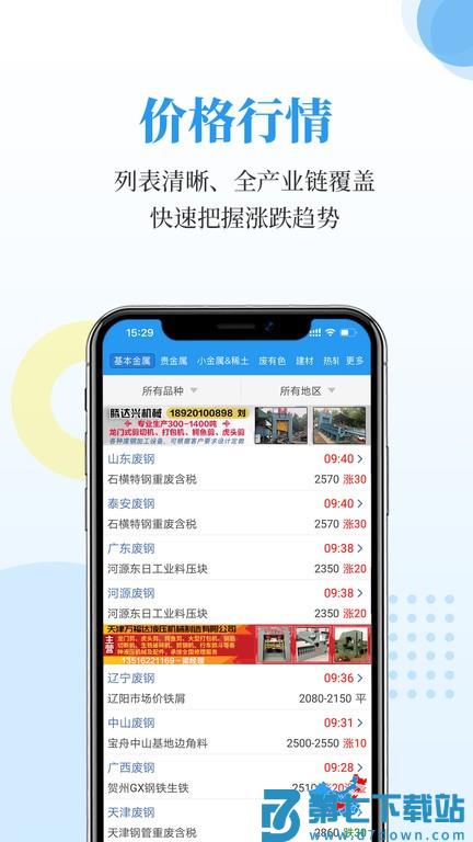 富宝资讯废钢网官方版 v6.2.38 安卓版 3