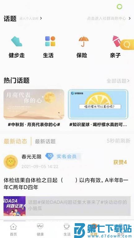 我家阳光保险app v2.0.1.1 安卓最新版 3