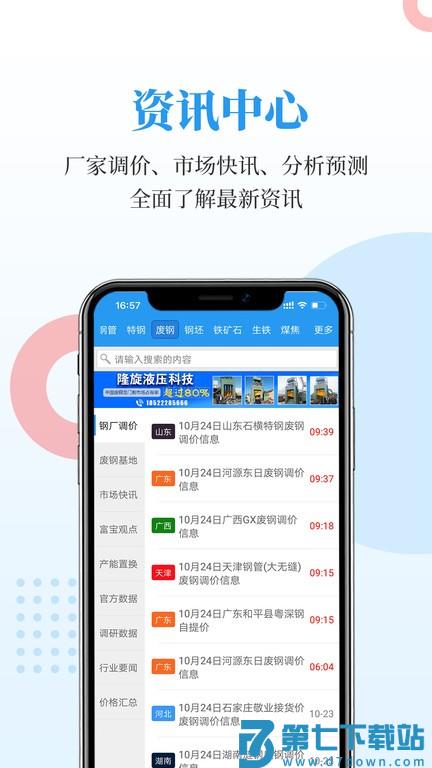 富宝资讯废钢网官方版 v6.2.38 安卓版 4