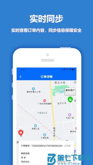 尚尚骑手官方app v7.6.2 安卓版 2