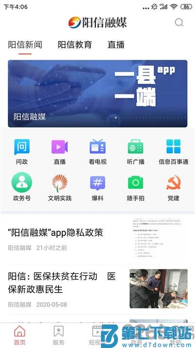 阳信融媒体发布平台 v1.1.35 安卓版 2