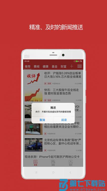 中国财经app v3.2.4 安卓最新版本 2