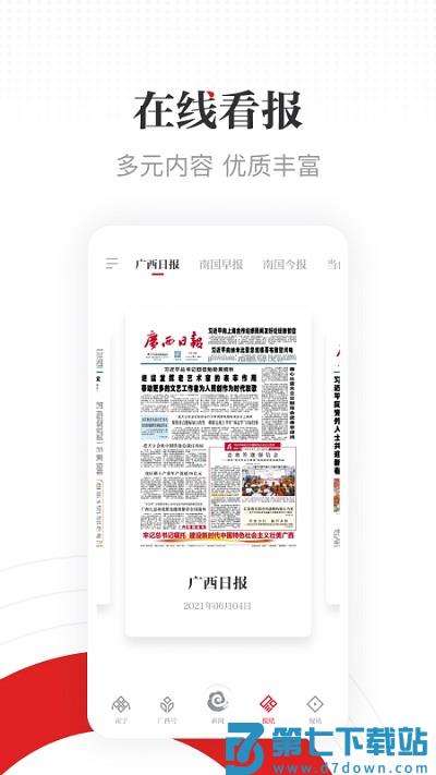 广西云新闻客户端 v6.6.6 安卓最新版 2