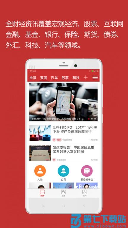 中国财经app v3.2.4 安卓最新版本 0