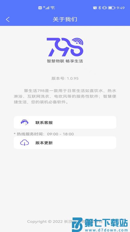 慧生活798官方版 v2.0.9 安卓最新版 3