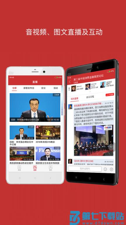 中国财经app v3.2.4 安卓最新版本 1