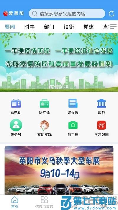 爱莱阳客户端 v0.0.29 安卓版 0