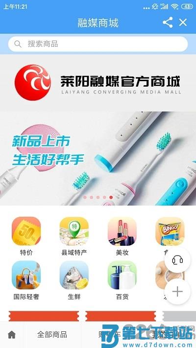 爱莱阳客户端 v0.0.29 安卓版 3