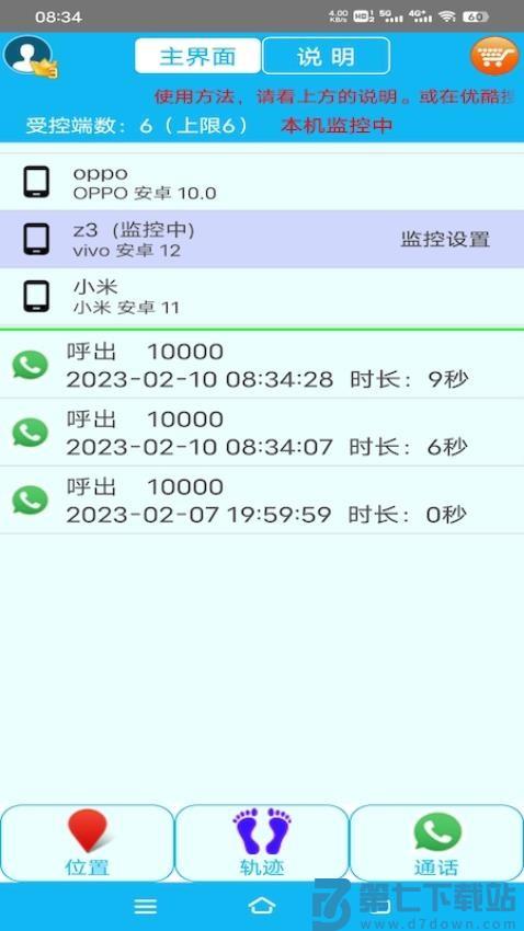 思归app手机版v2.3.8 1