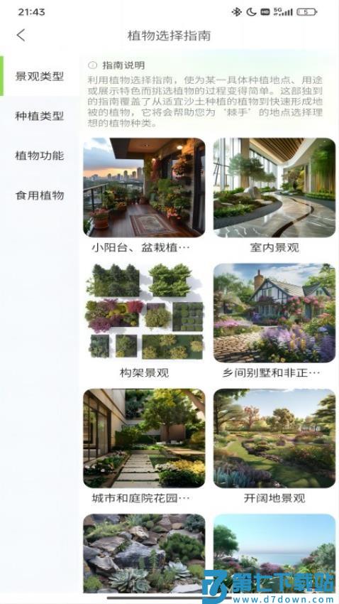 踏遍景观植物词典免费版v1.0.9 2