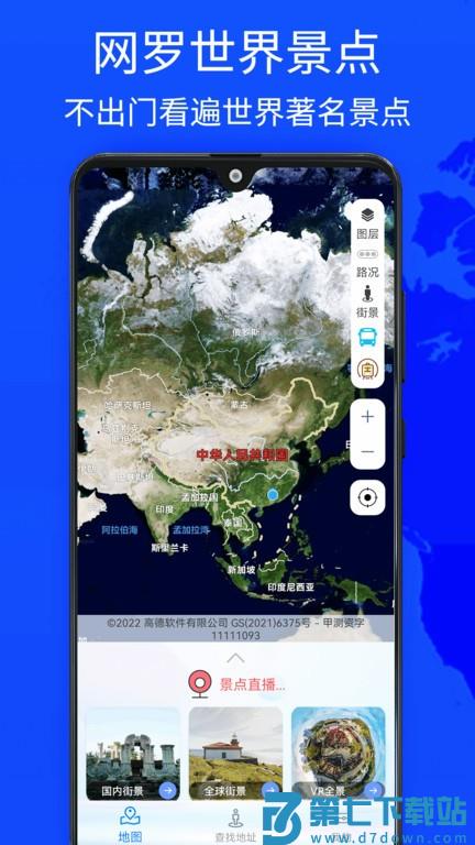 奥维世界街景地图app v1021 0