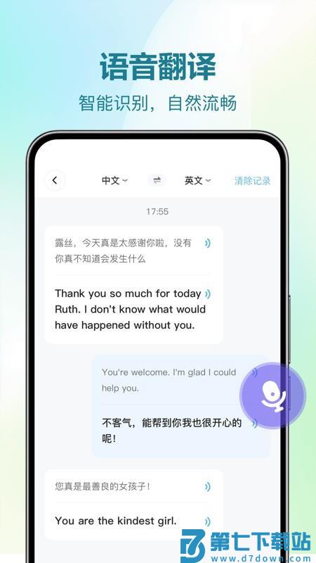 DeePAI随时翻译宝软件v1.0.0 3