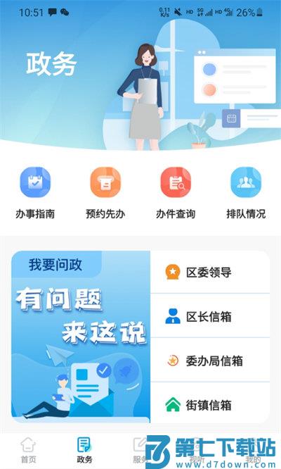 绿色青浦官方版 v4.2.0 安卓最新版 1