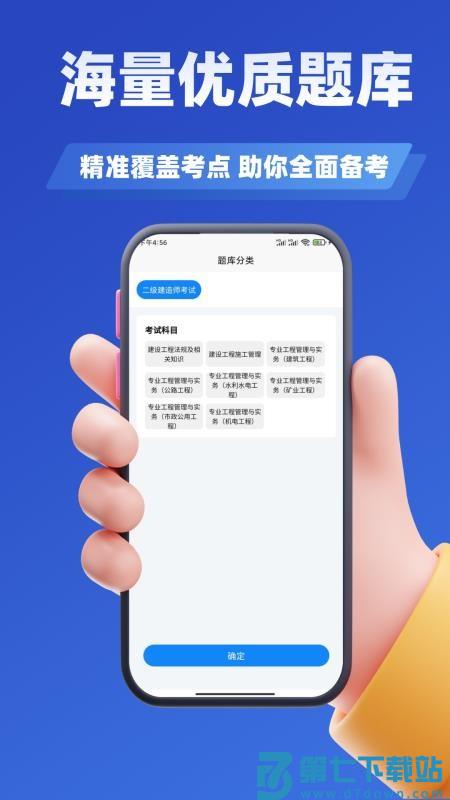 建造师考试题库官方版v3.2 3