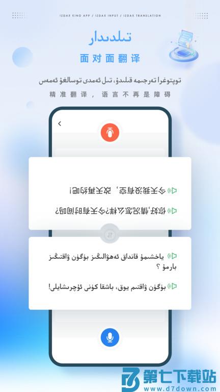 izdax翻译app手机版 v4.9.5 安卓版 2