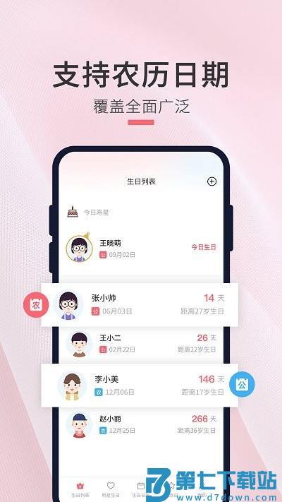 生日倒计时管家app v1.1.8 安卓版 0