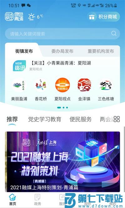 绿色青浦官方版 v4.2.0 安卓最新版 0