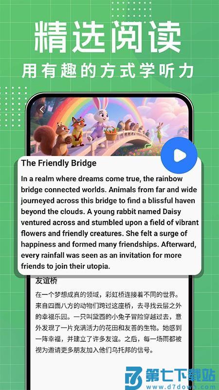 英语听力每日听最新版v1.0.2 2