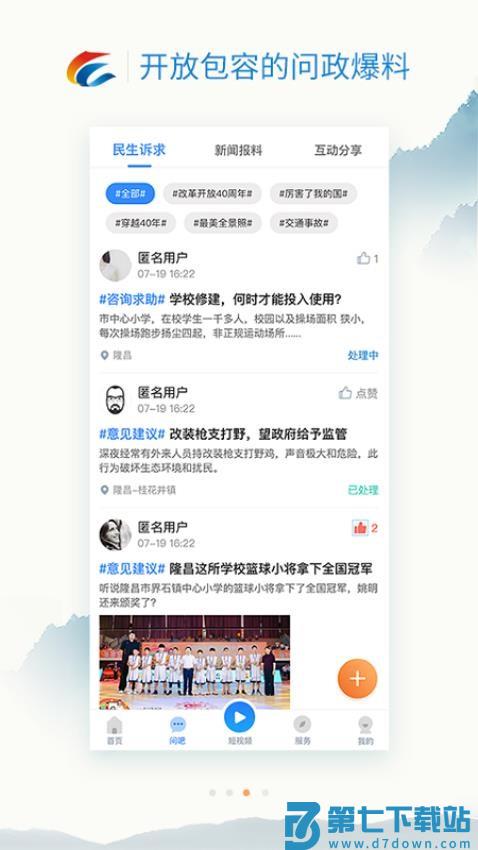 我是隆昌最新版v3.4.0 4