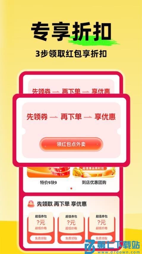 外卖特惠点餐最新版v1.1.5 4