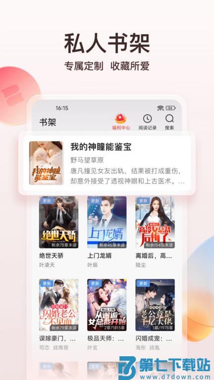 点众免费阅读极速版app(点众小说) v7.10.0 安卓版 0