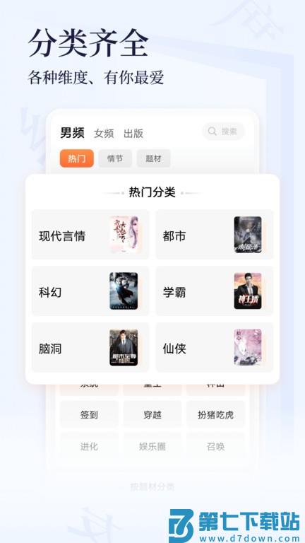 点众小说app官方版 v7.10.0 安卓版 3