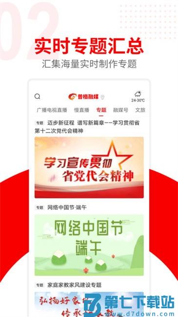普格融媒app v3.0.0 安卓官方版 1